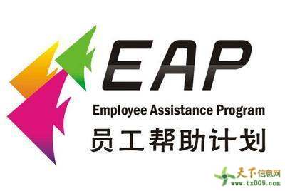 【图】广州哪里有企业eap心理咨询服务—广州天下信息网