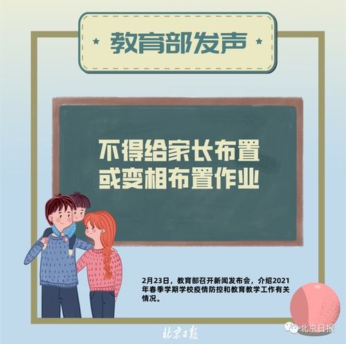 北京日报 喊停 家长作业 更需平衡家校关系